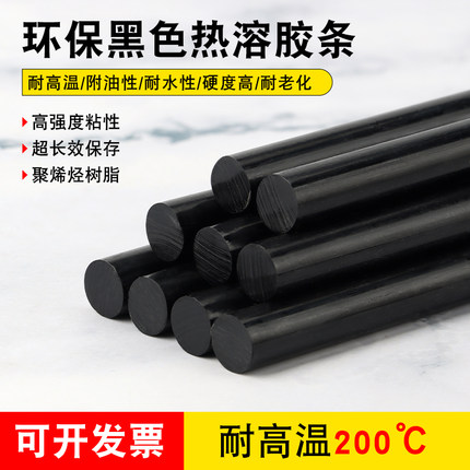 黑色高温胶棒 热熔胶胶条环保 热熔胶棒 热熔胶11mm 7mm黑色胶棒