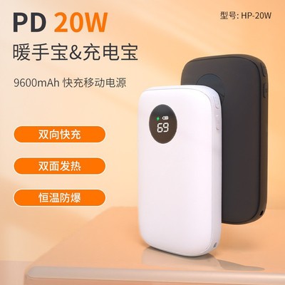 新款快充PD20W数显暖手宝