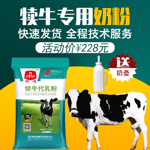 北京精准小牛包邮代乳粉