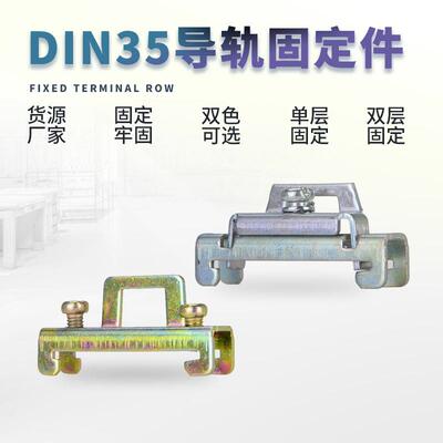 C45双层固定痤DZ47导轨单层固定夹DIN35mm宽导轨堵头端子固定器新