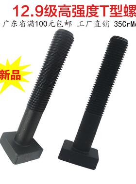T型螺丝12.9级冲床铣床模具压板螺栓螺杆M12M16M18M20M24M3新