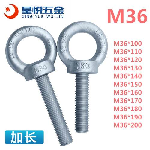 国标M36GB825加长吊环螺丝螺栓模具吊环M36*100*120*150*200*180