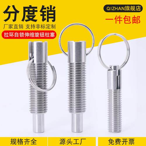 拉环分度销自锁旋钮柱塞不锈钢弹簧定位销精密拉环型伸缩安全销钉