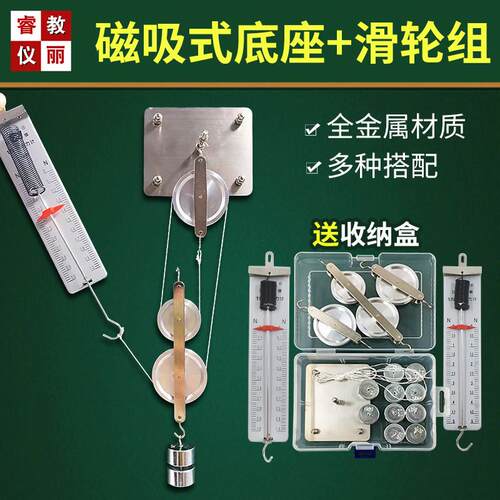 磁吸式演示滑轮组物理力学生实验仪器材定滑轮动滑轮静摩擦力滑动