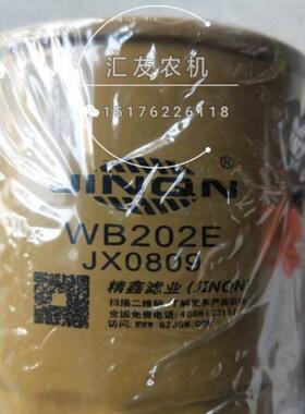 WB202E JX0809 机油滤芯 机油滤清器wb202e jx0809新