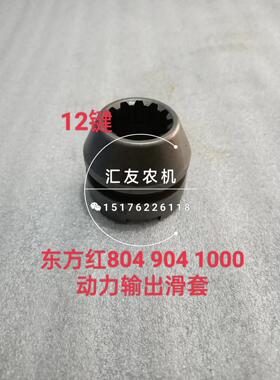 洛阳东方红拖拉机 804 904 9501000 1004 动力输出滑套 连接套新
