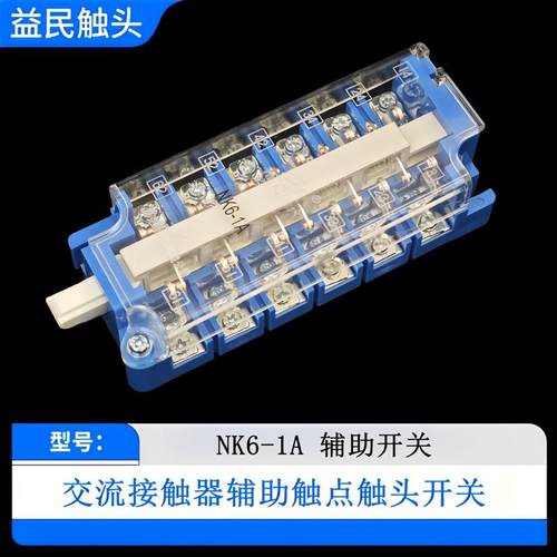 NK6-1A真空接触器辅助触头CJ12辅助开关NK6-1辅助触点CJ24银点新