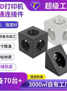 3D打印机Openbuilds配件三角铝块角件连接器2020型材铝合金角码新