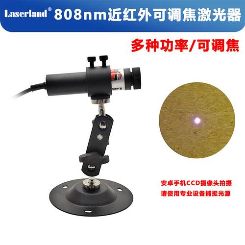 808nm100/200/300mw近红外激光器多点触控科研用监控补光
