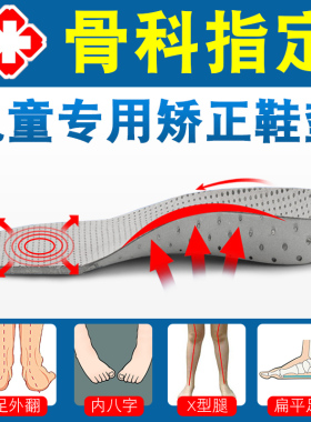 平足矫正鞋垫儿童矫正鞋垫诺缇莎
