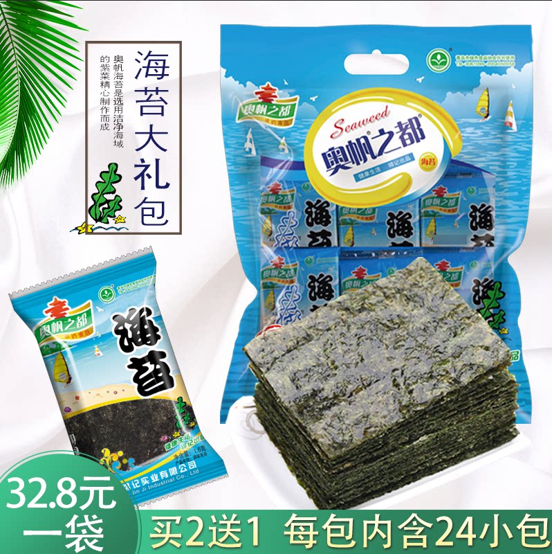 奥帆之都 海苔 38.4克 新店开业 买二赠一