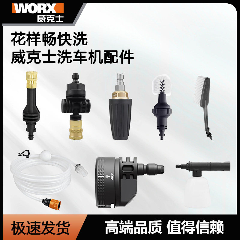 威克士WG633洗车机清洗机皂液壶弯角器喷头进水管快接短杆延长杆