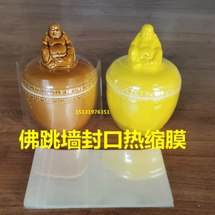 佛跳墙封口膜佛跳墙热缩膜佛跳墙包装 热封膜收缩膜筒状热缩膜套袋