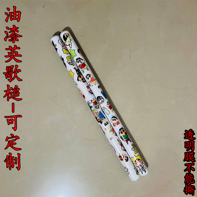 油漆英歌槌小新卡通定制英歌棍儿童成人英歌棒舞蹈