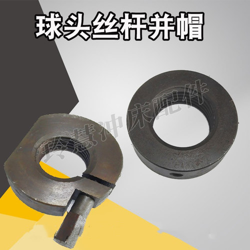 冲床锁盘并帽球头锁紧