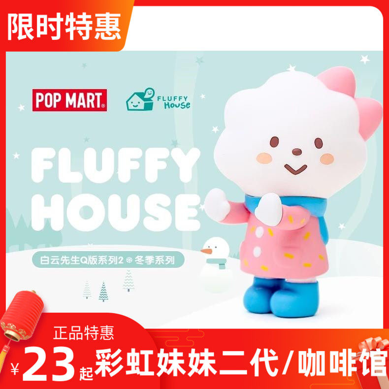 正品fluffy白云先生彩虹妹妹二代娃娃摆件潮玩盲盒公仔手办