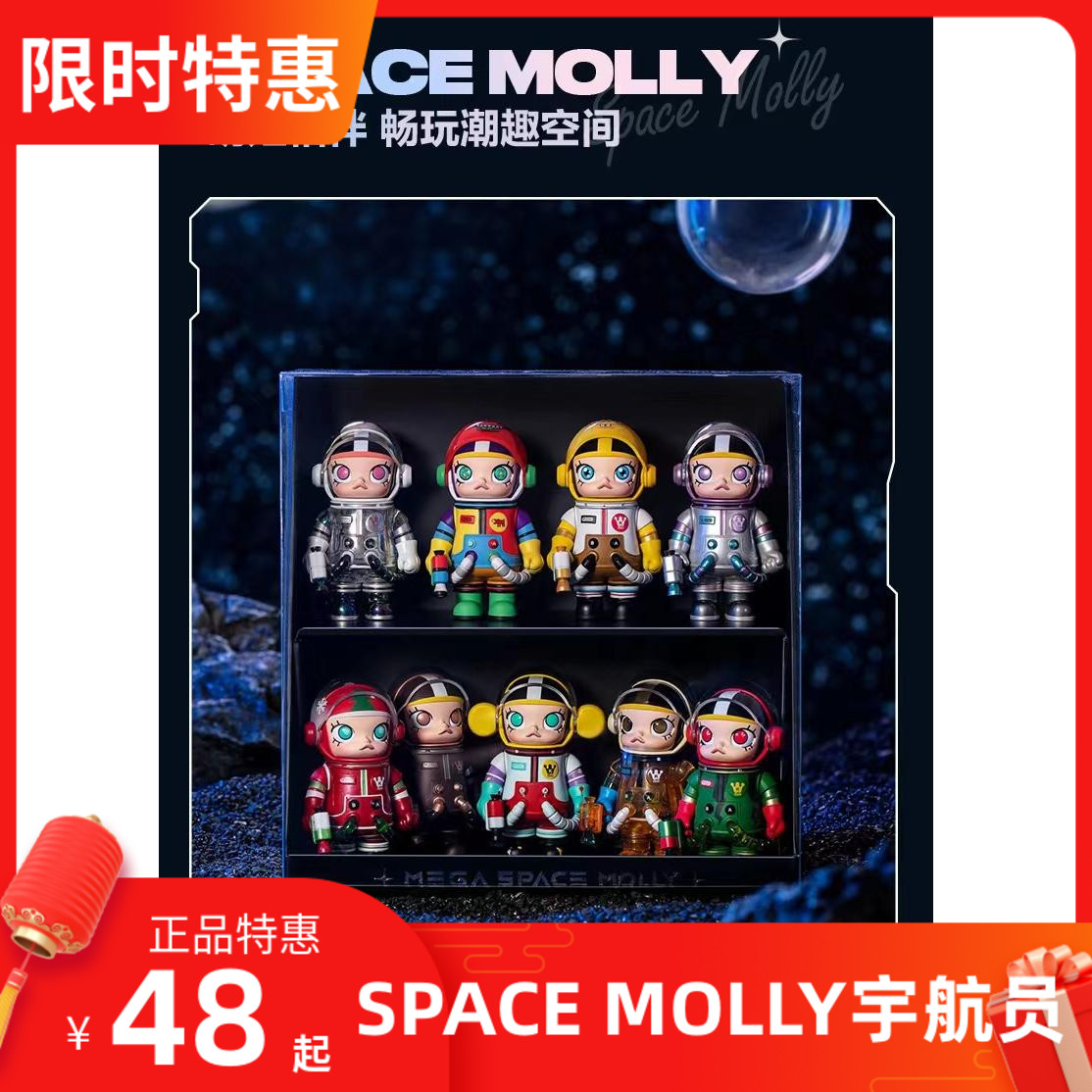 SPACEMOLLY周年盲盒泡泡玛特