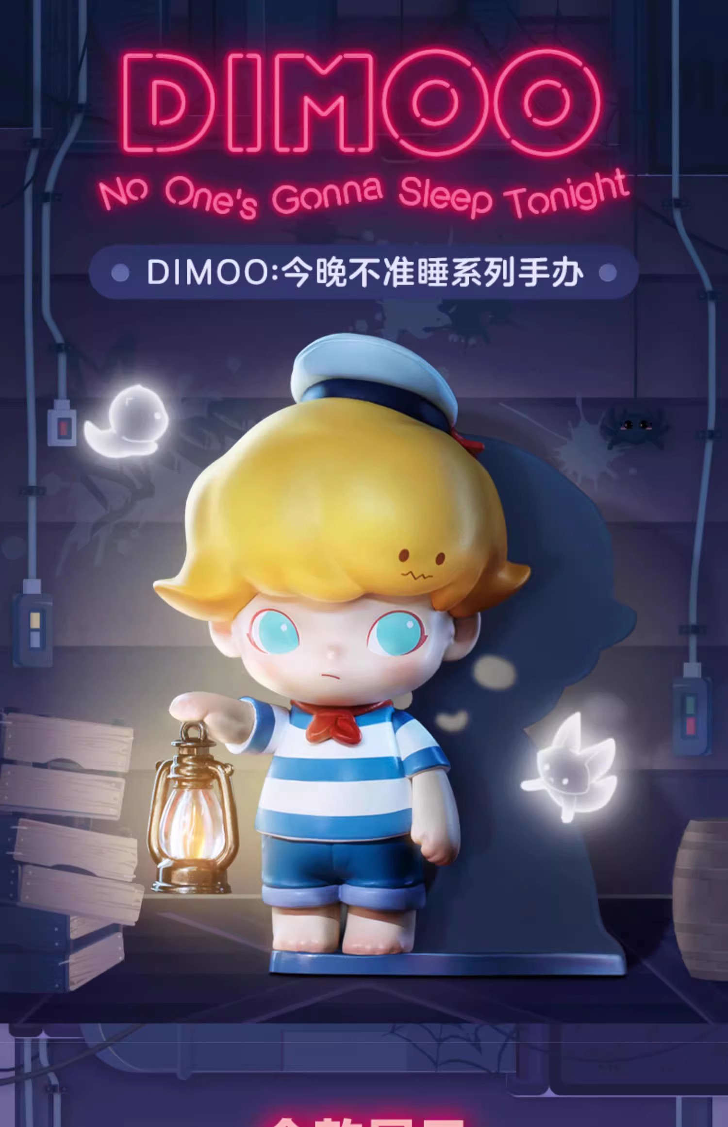 泡泡玛特DIMOO今晚不准睡盲盒