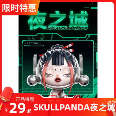 泡泡玛特Skullpanda夜之城盲盒