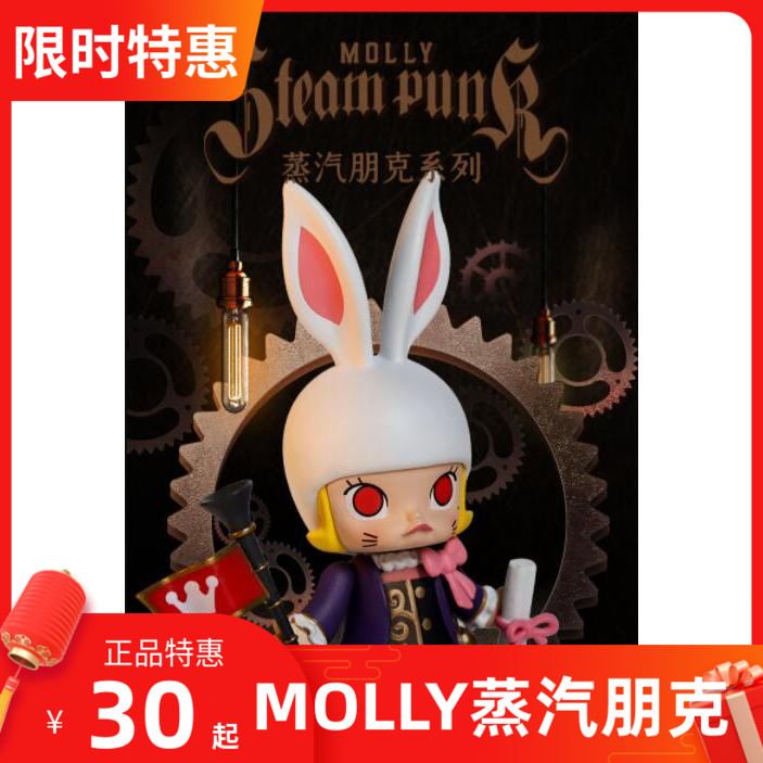 正品popmart泡泡玛特molly蒸汽朋克系列盲盒手办公仔娃娃潮玩