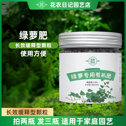 绿萝专用肥长效缓释型买二发三