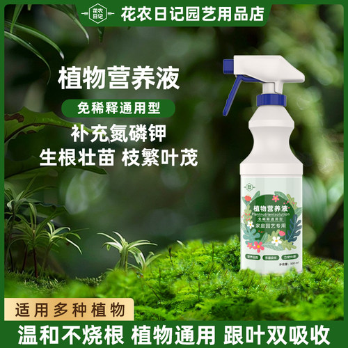 免稀释直喷营养液花卉绿植通用
