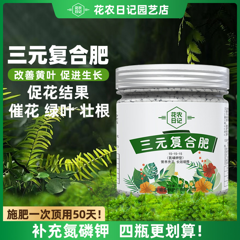 富含氮磷钾三种复合肥盆栽通用