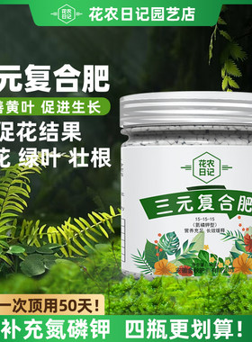 富含氮磷钾三种复合肥盆栽通用