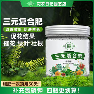 氮磷钾三元复合肥化肥家用盆栽专用蔬菜农用种菜果树用通用型养花