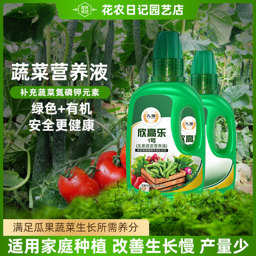 花农日记蔬菜专用营养液