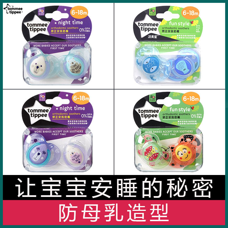 tommeetippee汤美星宝宝夜光安抚奶嘴硅胶圆头防母乳大号18个月