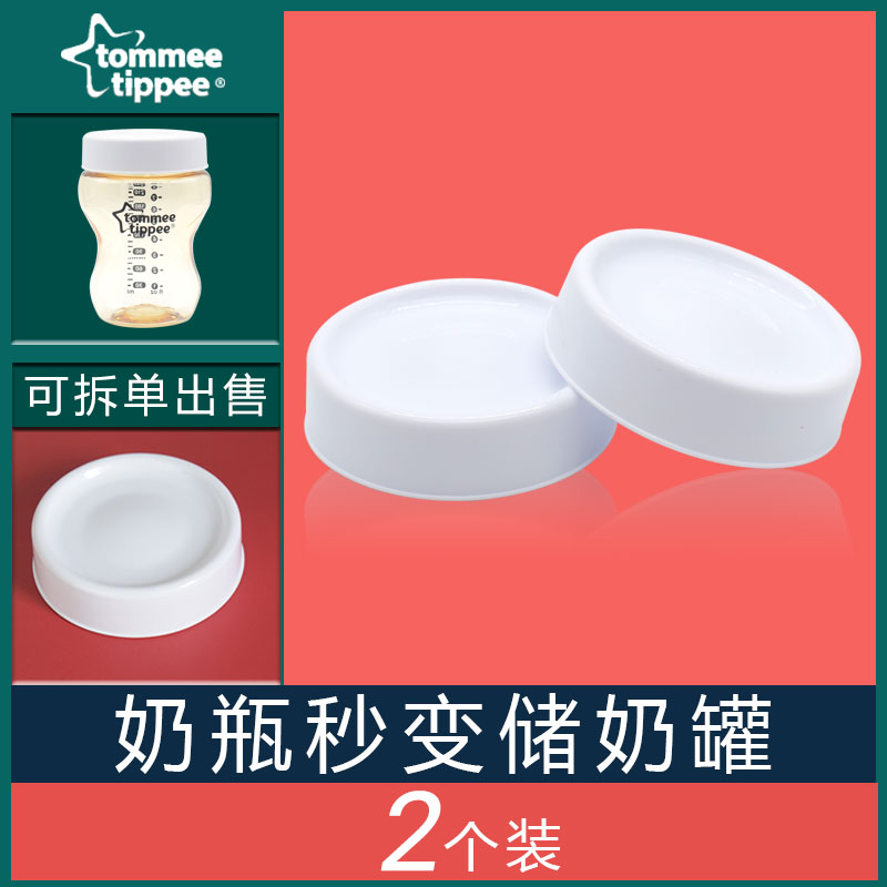 汤美星密封盖2件减5元奶瓶配件
