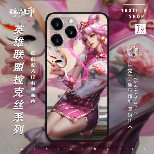英雄联盟拉克丝手机壳全型号定制
