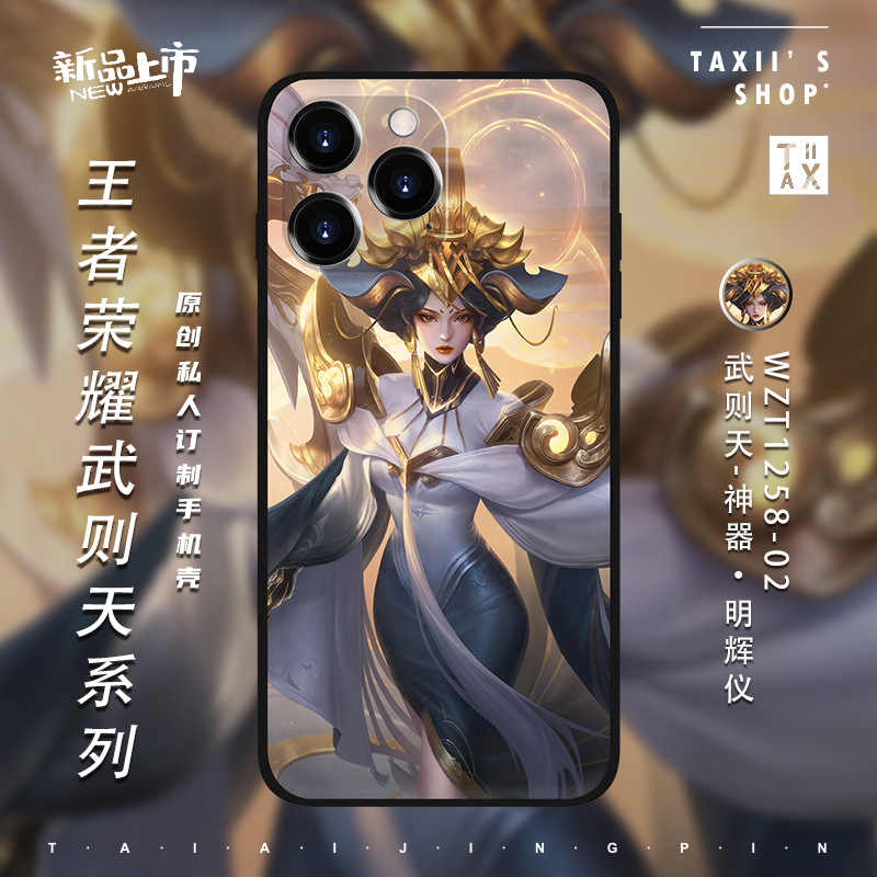 王者荣耀武则天手机壳全型号定制