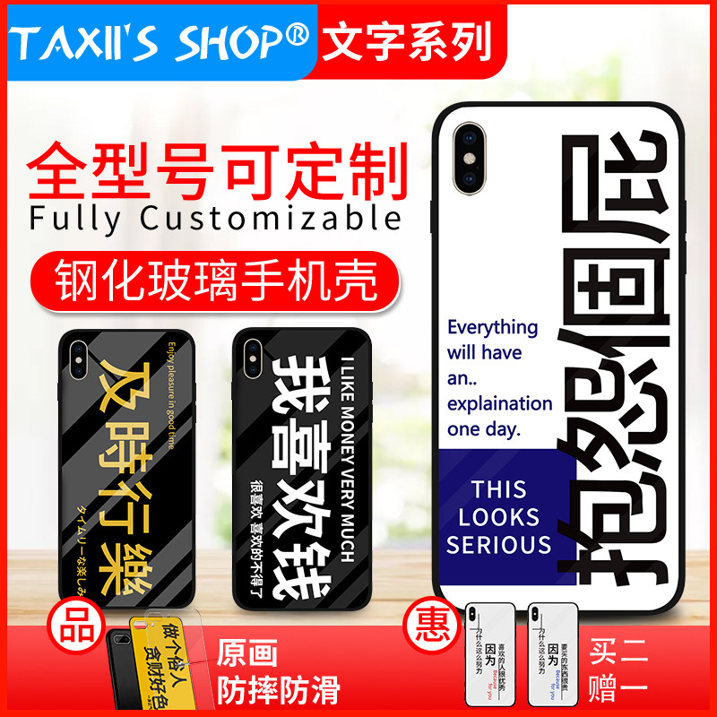 做个俗人文字适用苹果17iphoneX/7/8/16华为pura70vivoS50iphone13promax抱怨个屁钢化玻璃防摔镜面手机壳
