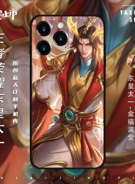王者荣耀东皇太一手机壳全型号适用于苹果15promax华为mate70pura70VIVOX200ProOPPOFindX8p红米K70小米14套