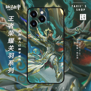 王者荣耀关羽手机壳神骥镇沧海冰锋战神适用于苹果17promax华为mate80Nova15IQOO15Magic8真我Neo8红米k90套