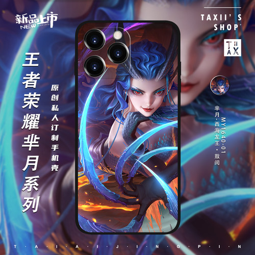 王者荣耀芈月手机壳全型号定制