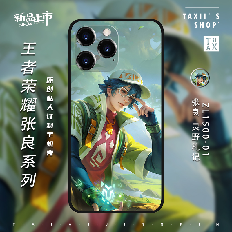 王者荣耀张良手机壳全型号定制