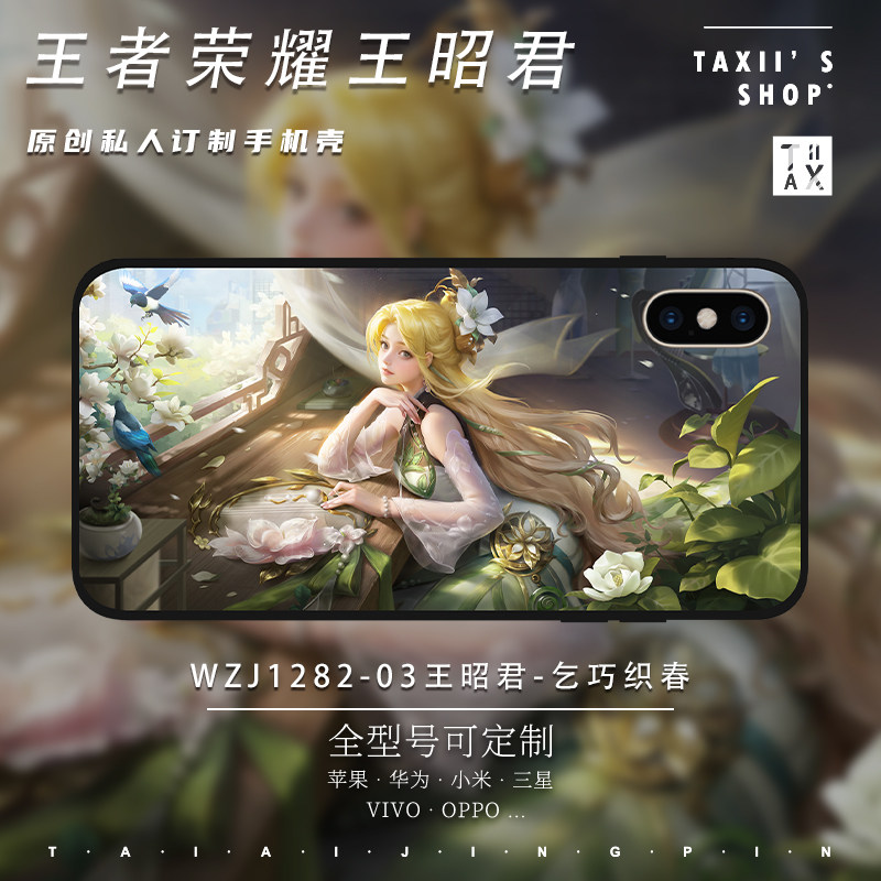 王者荣耀王昭君手机壳凤凰于飞乞巧织春适用于iPhone13pro苹果14华为p40/50荣耀nova7小米13p玻璃镜面