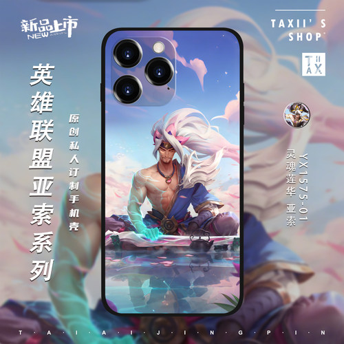 英雄联盟亚索手机壳全型号定制