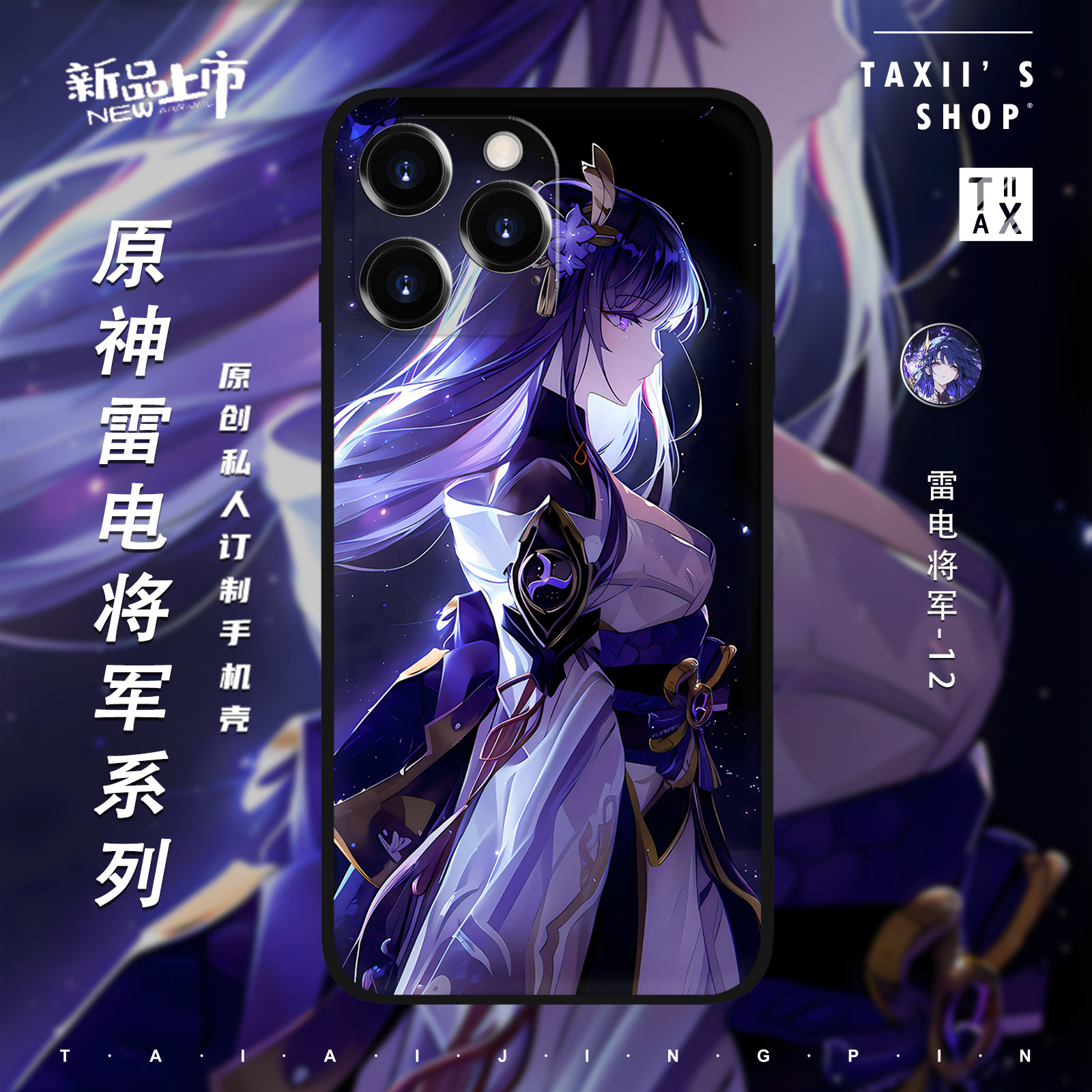 原神2026雷电将军手机壳雷神巴尔泽布新款适用于苹果17promax华为mate80个性IQOO15小众红米k90promax防摔套