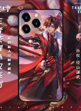 王者荣耀孙权手机壳定旌之谋径山谋武适用于苹果17Mate70红米k90VIVOX300IQOO15OPPOFindX9Magic8nova14套