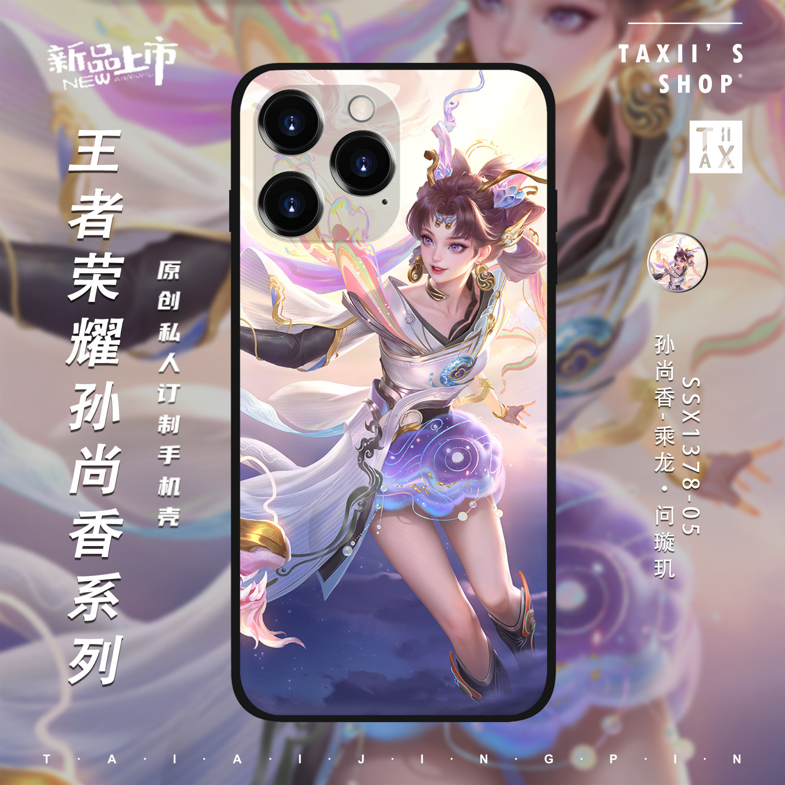 王者荣耀孙尚香手机壳全型号定制