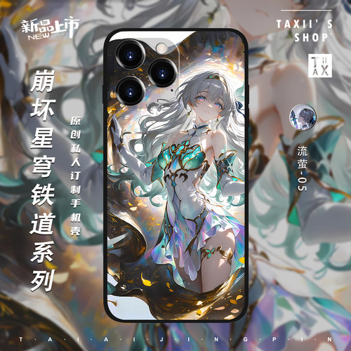 崩坏星穹铁道流萤手机壳