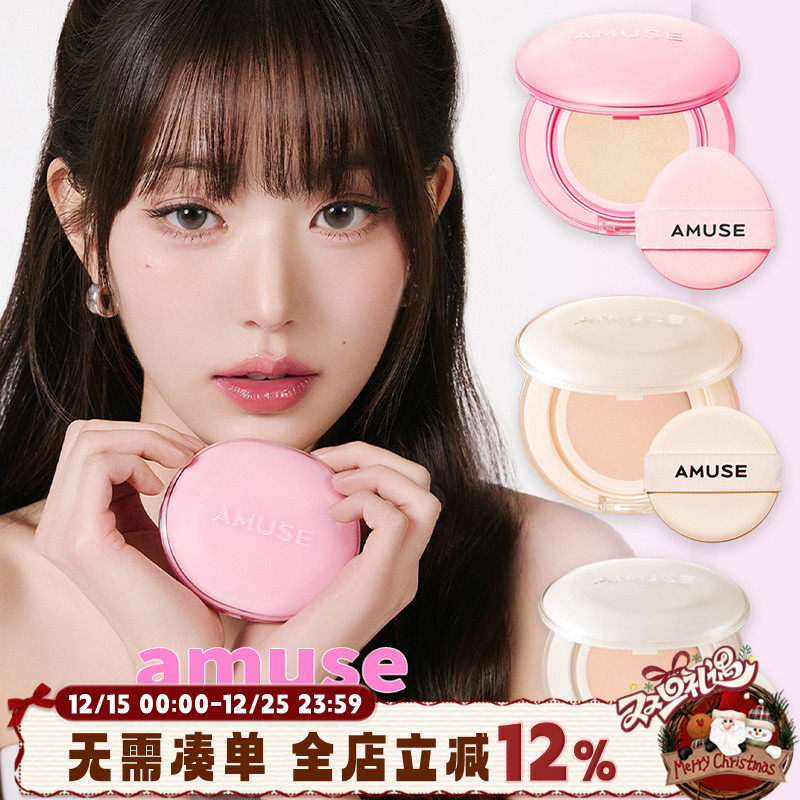 韩国amuse新款润光果冻水光气垫小粉盒黄盒白盒哑光控油遮瑕提亮
