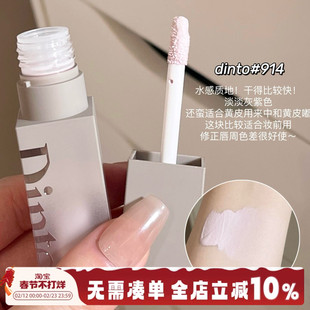 Dinto遮瑕液914浅紫林允同款面部提亮膨胀高光遮盖黑眼圈斑点泪沟