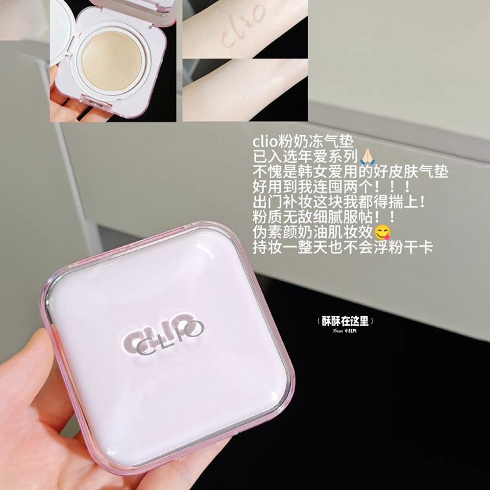 clio珂莱欧粉奶冻粉晶气垫2.0持妆服帖水润奶油肌干皮遮瑕粉底液