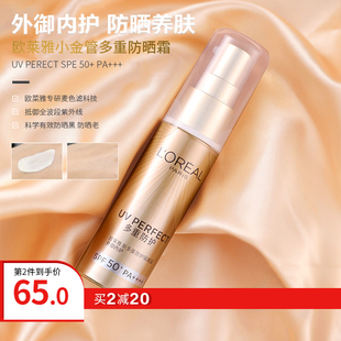 欧莱雅多重防护小金管面部防紫外线隔离乳防晒霜清爽SPF50