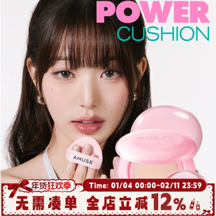 amuse小粉盒润光果冻气垫水润保湿遮瑕自然持久不脱妆干皮混干皮